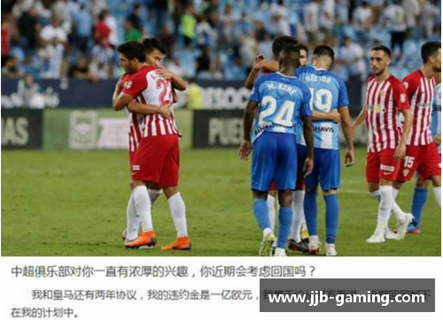 拉齐齐奥核心：东欧球员的台